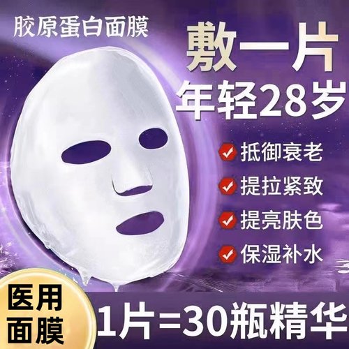 医用抗皱紧致抗衰老修复补水美白去黄气暗沉官方旗舰店正品面膜型