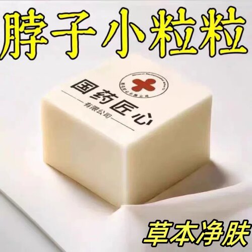 【肌肤颗粒突兀用它】维A尤痣皂