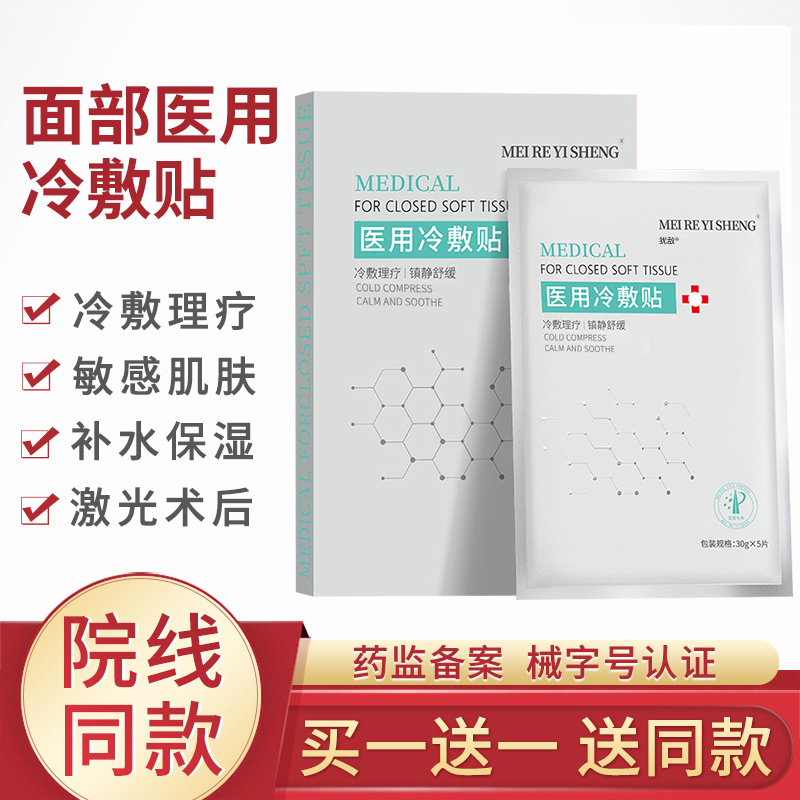 医用械字号医美修护冷敷贴补水水光针后面膜型修复正品官方旗舰店