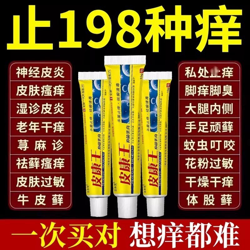 百痒灵皮康王抑菌乳膏皮肤湿瘙痒皮炎疹止痒软膏外用老牌子正品