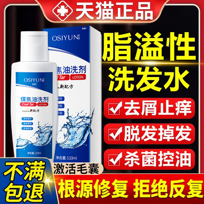 煤焦油洗剂|O激素温和不刺激