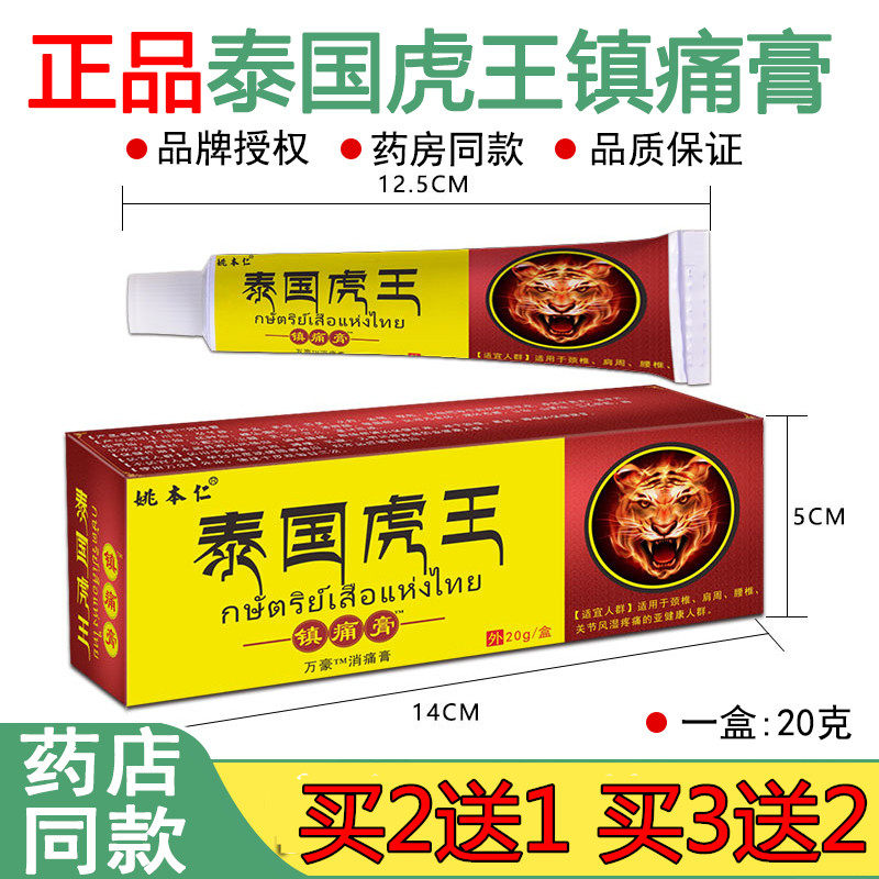 官方正品姚本仁泰国虎王镇痛膏肩颈关节腰椎间盘渗透力强包邮