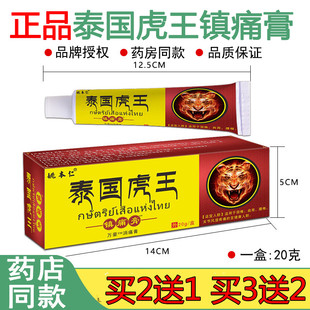 官方正品姚本仁泰国虎王镇痛膏肩颈关节腰椎间盘渗透力强包邮