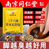 中药泡脚粉除脚臭气脚艾叶泡脚药包真菌去止痒脱皮杀菌水泡烂脚丫