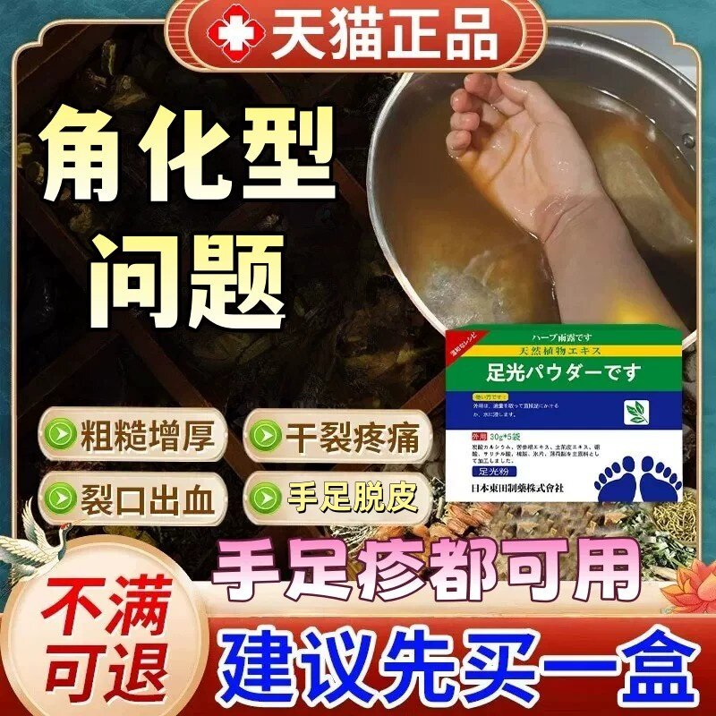 角化型手藓泡手包药房同款脱皮干裂真菌感染皲裂膏手脚粉官方正品
