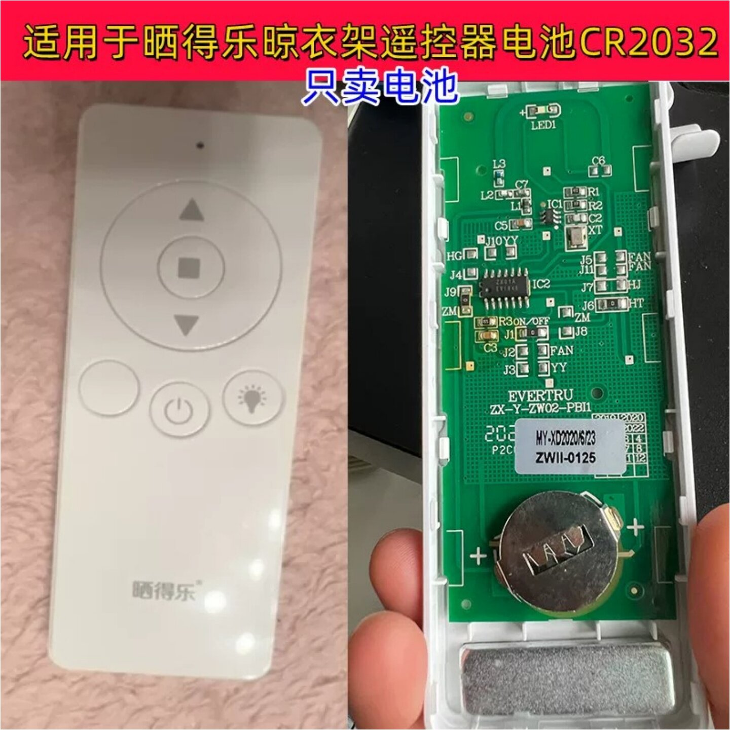 CR2032/3V晾衣架遥控器纽扣电池
