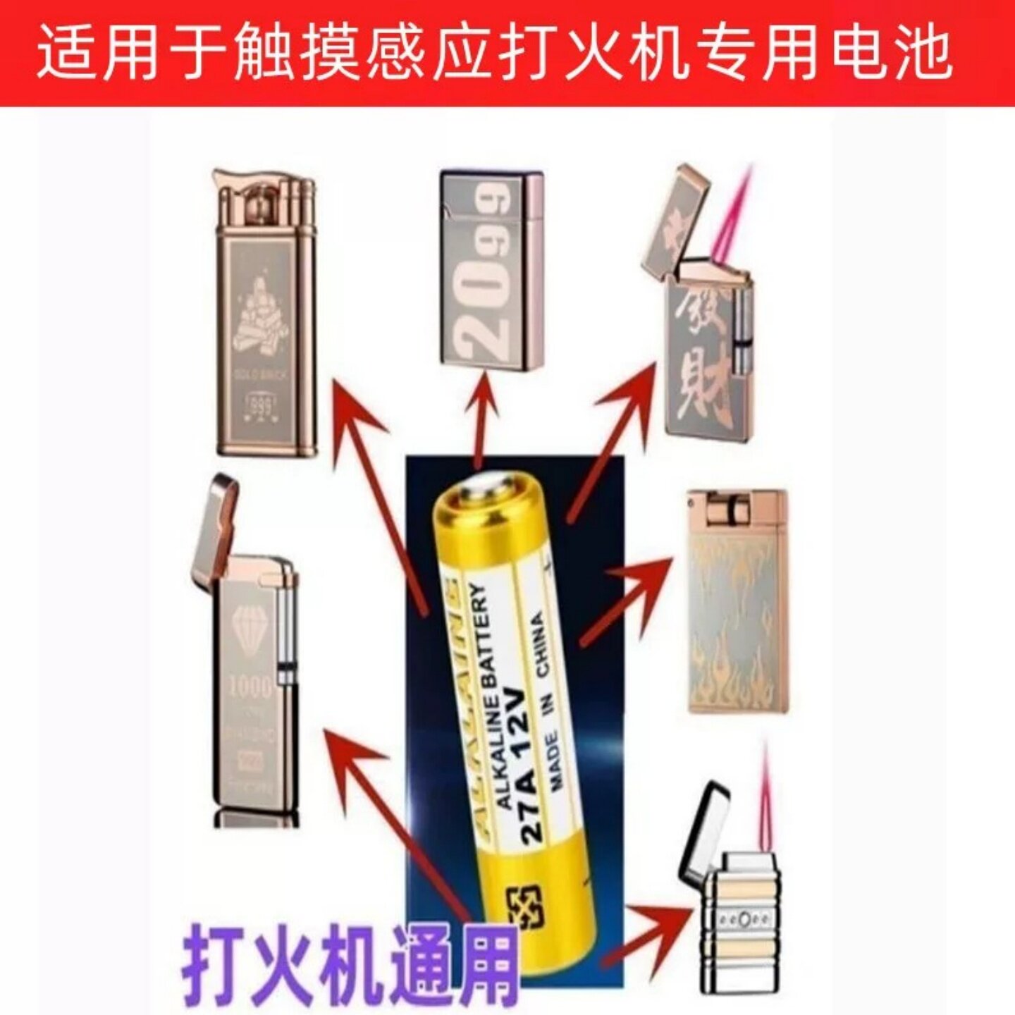 晨龙27A12V碱性打火机电池