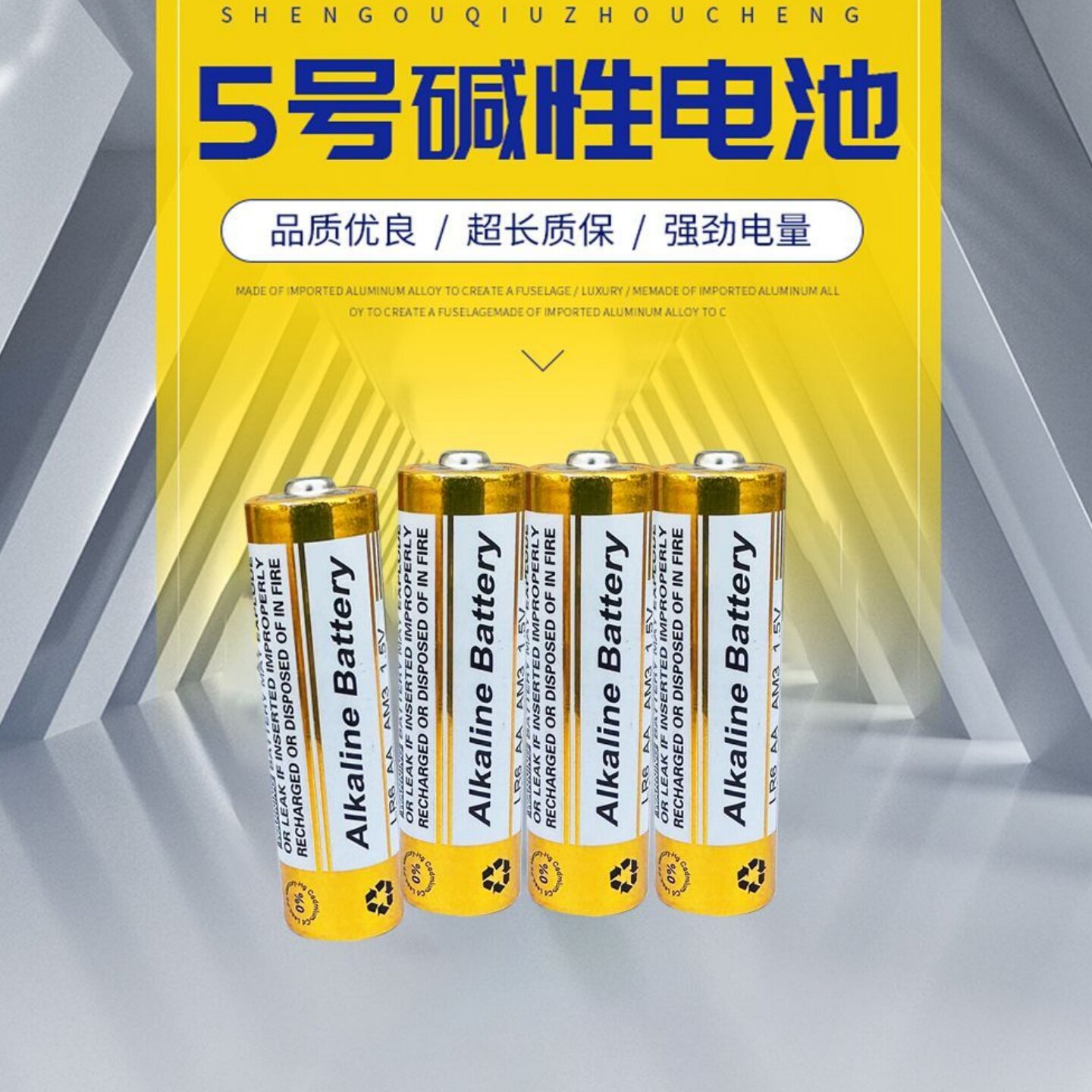 5号碱性电池 无汞环保长效耐用适用于智能门锁闹钟玩具鼠标AA电池
