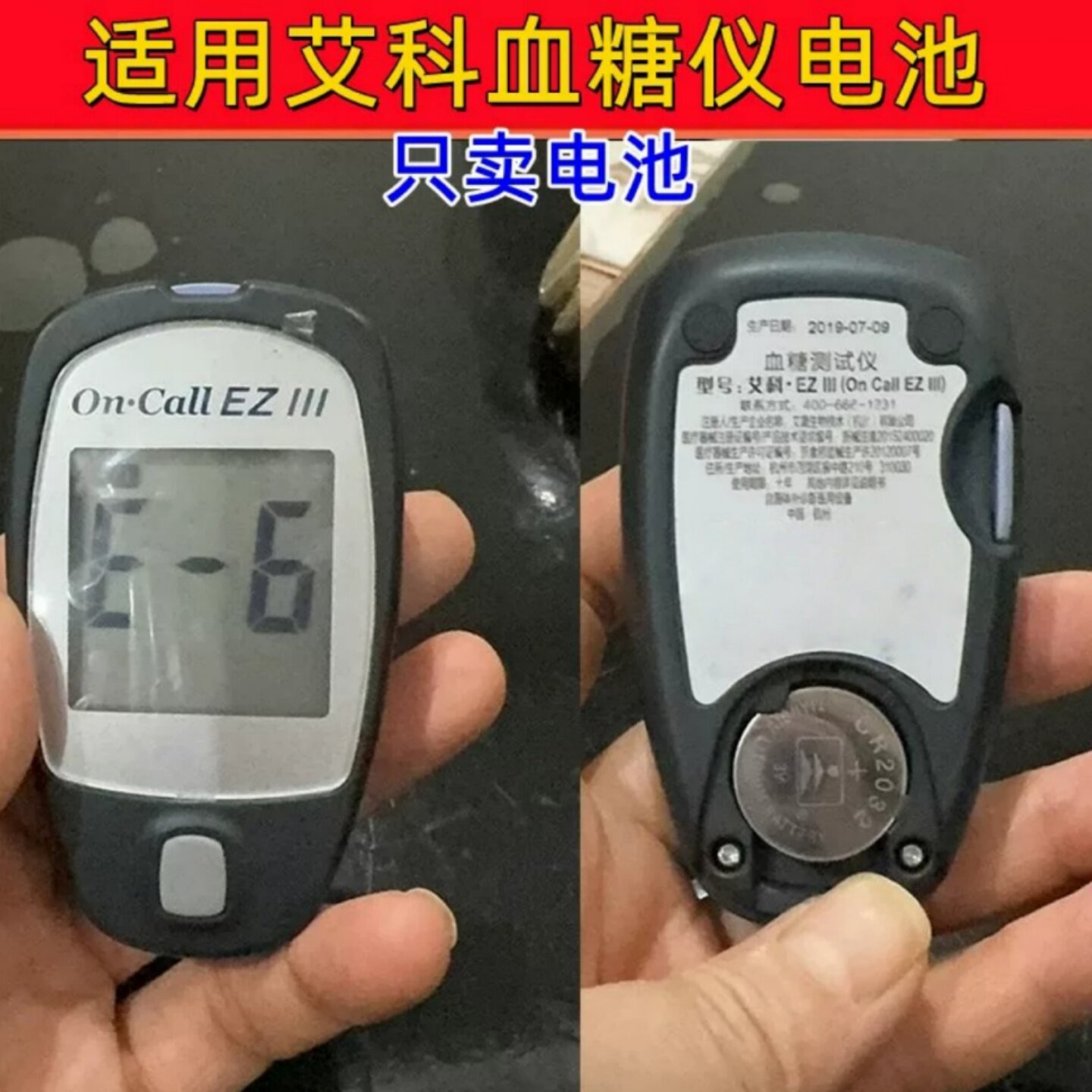 适用艾科EZⅢ灵睿CR2032纽扣电池