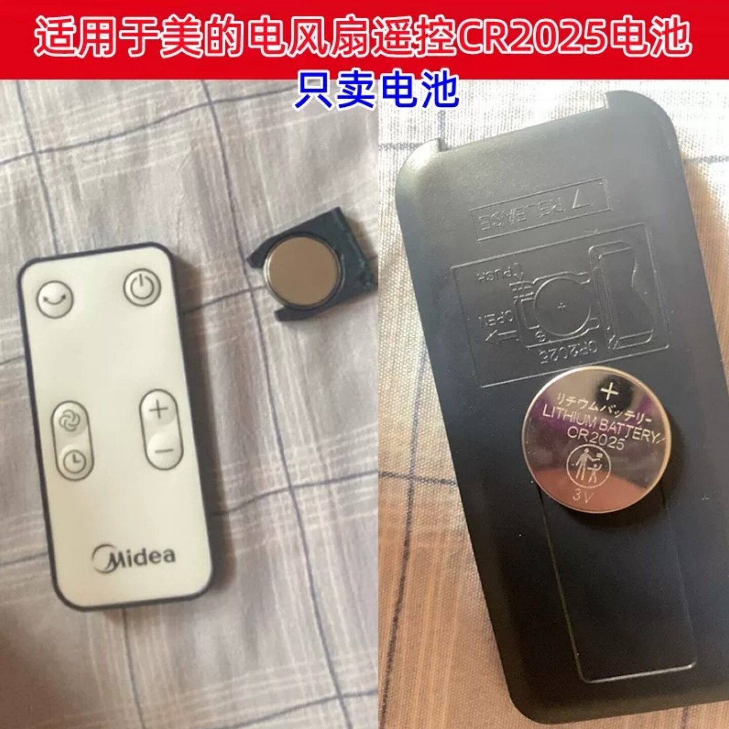 CR2025纽扣电池适用美的电风扇遥控器电池通用空调扇塔扇遥控电池