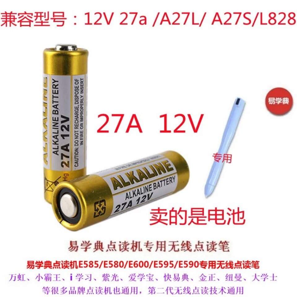 适用无线点读机配套无线笔电池易学典E580紫光F10万虹小霸王i学习
