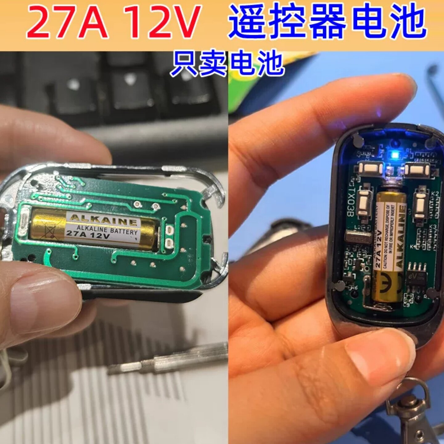 27A12V小号电池电动车遥控器