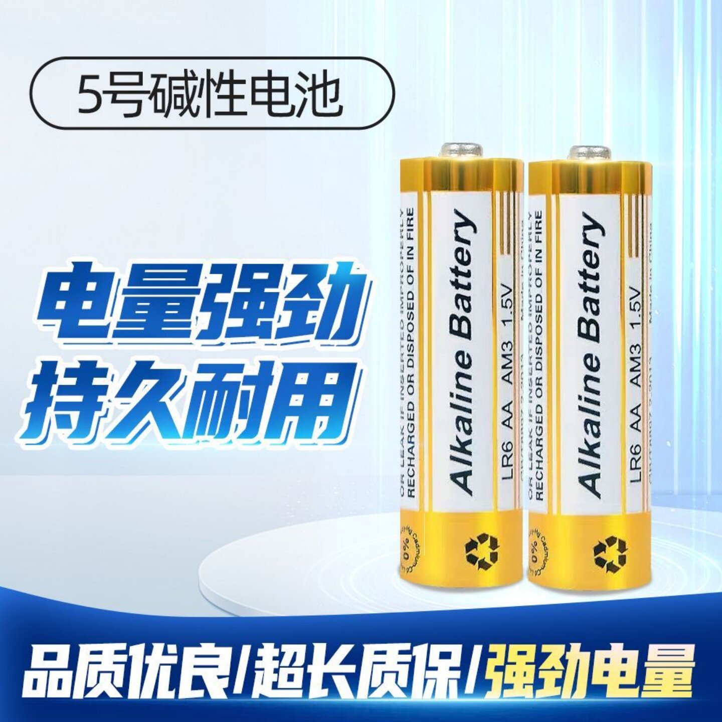 5号碱性电池 无汞环保长效耐用适用于智能门锁闹钟玩具鼠标AA电池