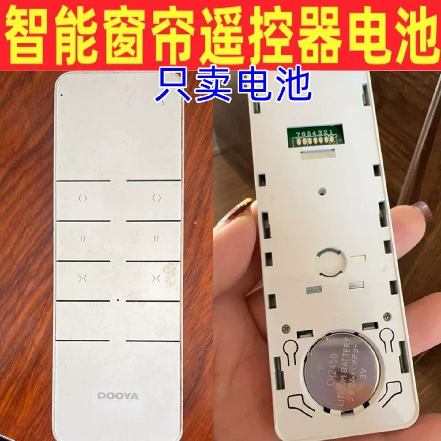杜亚电动窗帘CR2450纽扣电池