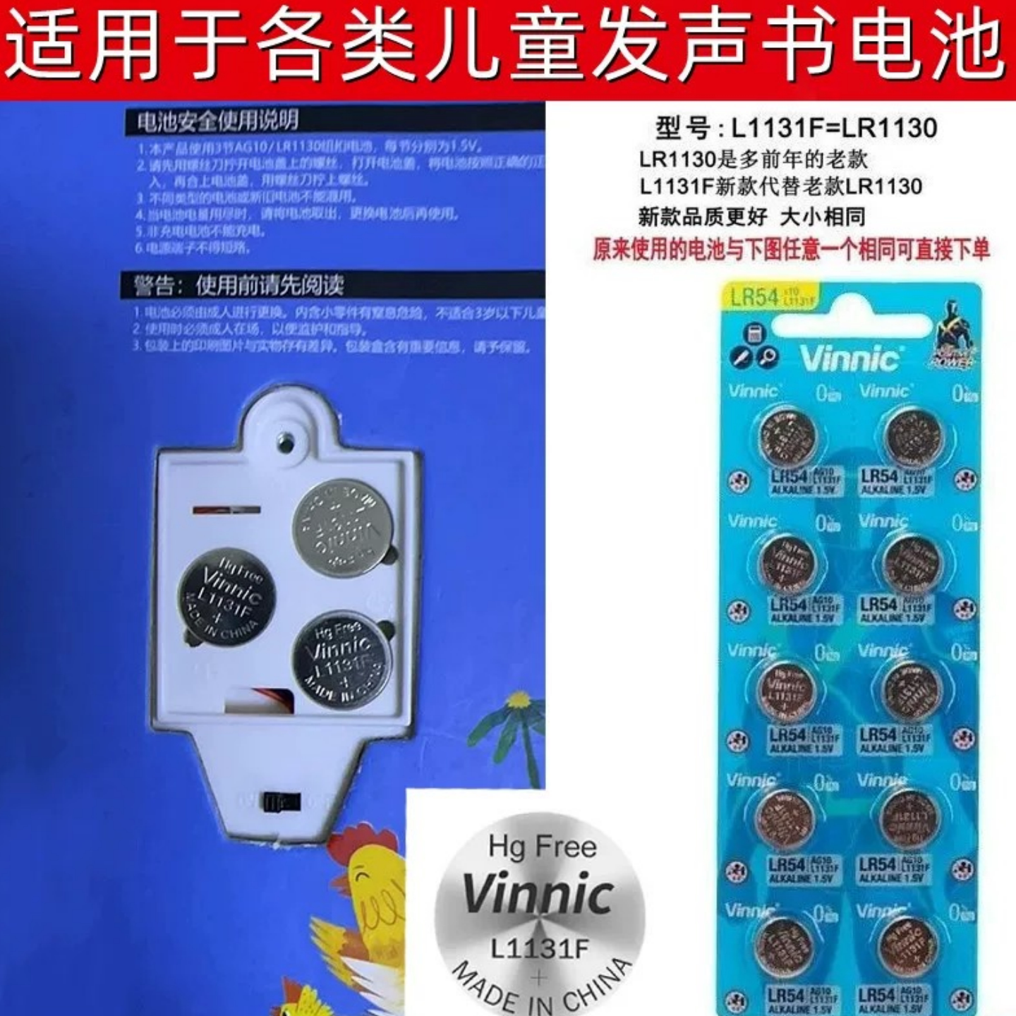 L1131F纽扣电池适用奇趣拉拉书图片