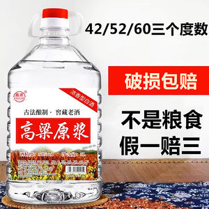 原浆高粱高度白酒泡药桶装