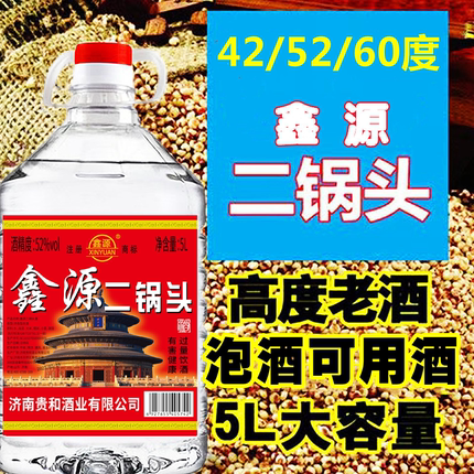 二锅头42度52度60度浓香型高度粮食白酒桶装散装高粱酒水泡酒可用