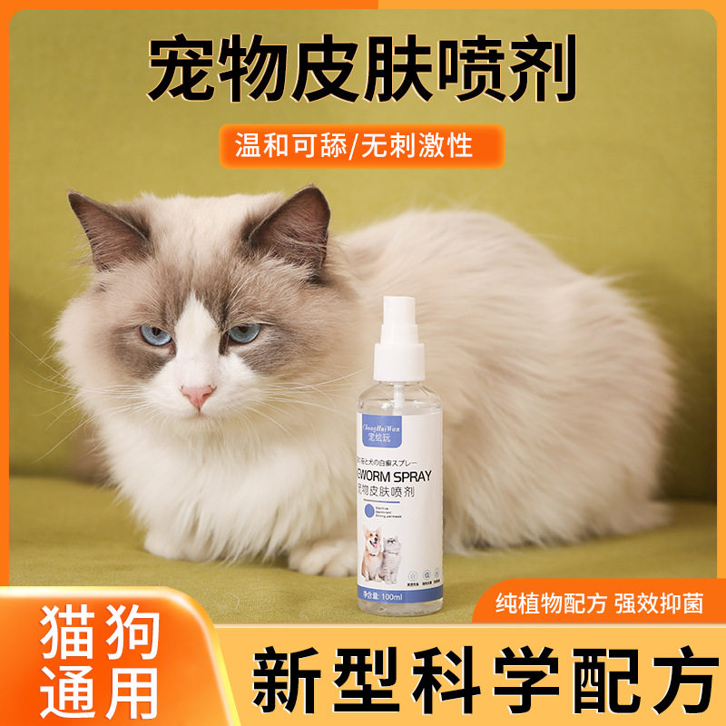 癣皮肤外喷雾杀菌宠物通营养膏猫狗软骨素传腹猫狗用鱼油猫化毛膏
