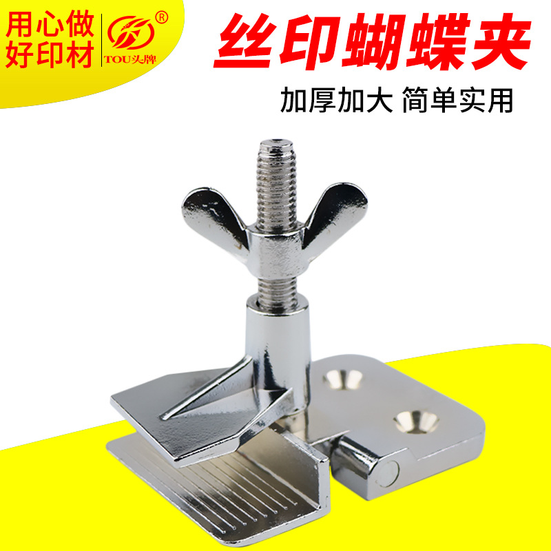 丝印机用蝴蝶夹丝印设备丝网印刷机夹头网版夹头加厚足重550克对|ruв категории электронный словарь/электрический бумажных книг/канцелярские принадлежности, переплёт товаров, бумажник/длиннохвостый зажим - от Buy2taobao.com для оказания профессиональной услуги покупки агента Taobao