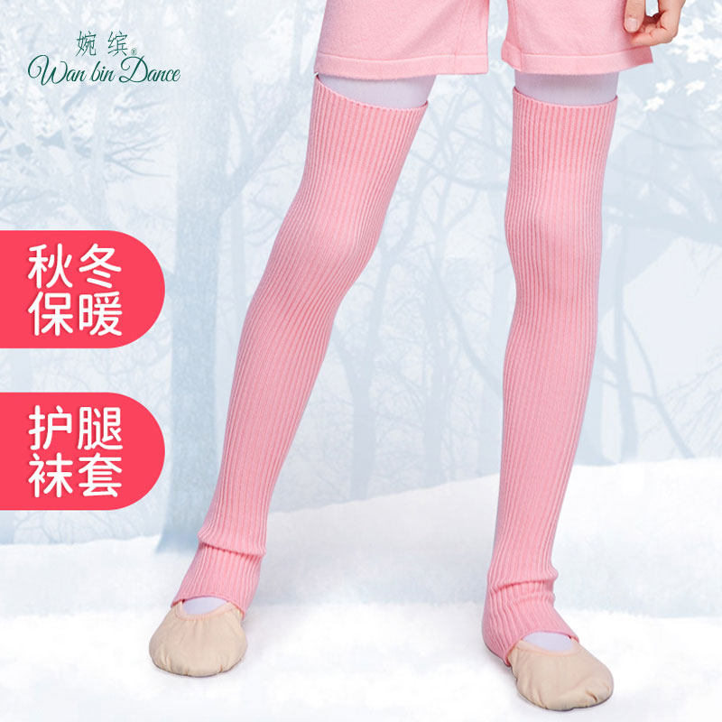 舞蹈袜套儿童护腿袜套冬季保暖女童芭蕾舞练功服护膝加长挖洞舞袜