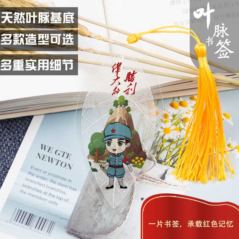 长征主题书签叶脉书签红色革命长征历史纪念爱国礼品教育活动精神