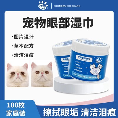 猫狗通用眼部专用湿巾擦泪痕清洁方便温和去除眼屎舒缓