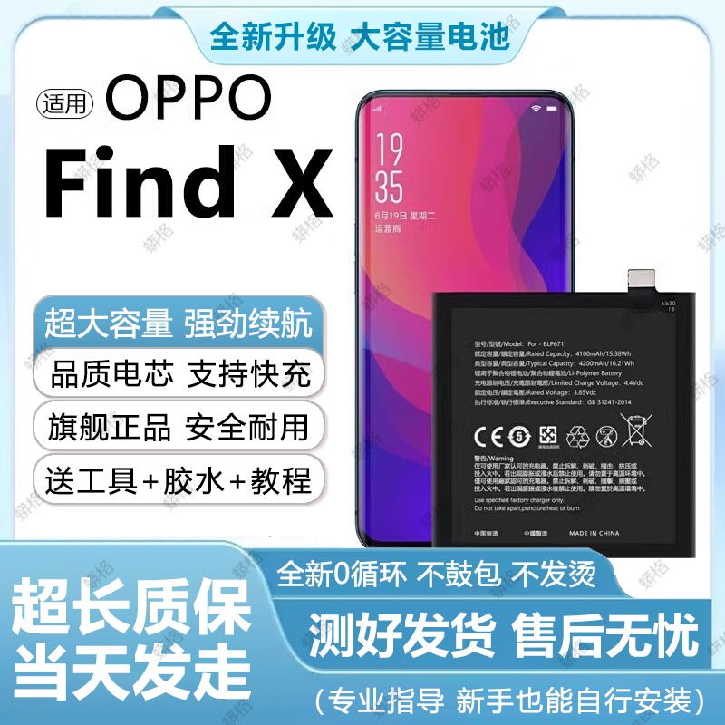 适用oppo findx手机电池BLP671电板大容量find X原装原厂全新正品