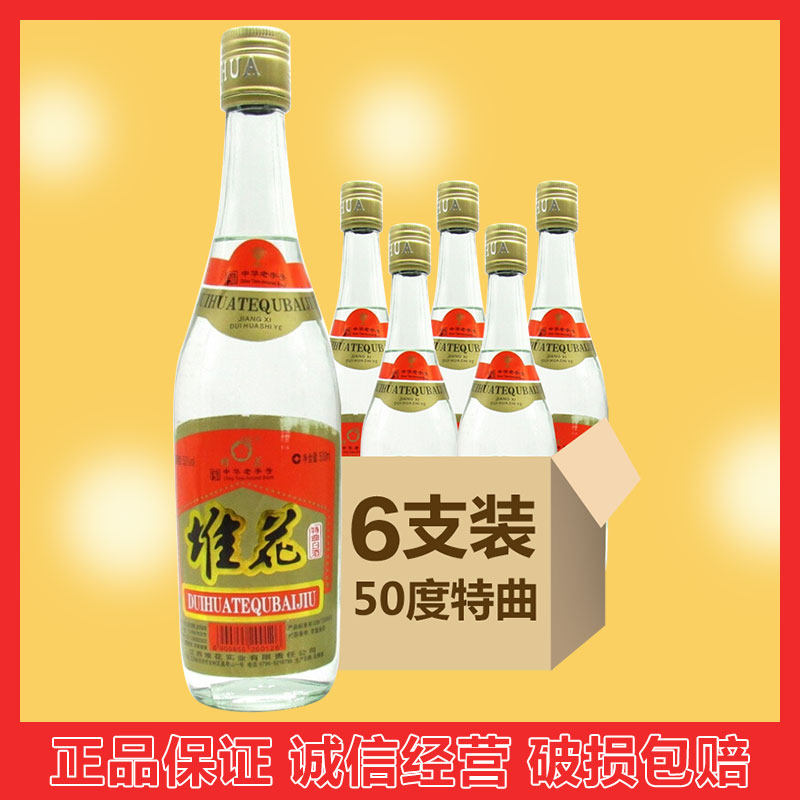整箱堆花酒堆花特曲 50%vol500ml*6瓶堆花光瓶特价江西名酒瓶装