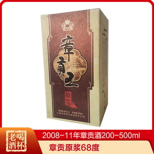 江西地方陈年老酒 2008-11年章贡酒200-500ml 章贡原浆68度 礼盒