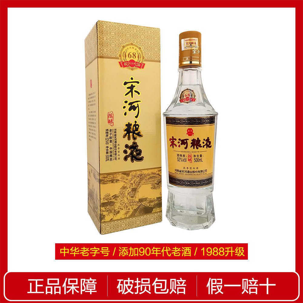 单瓶 宋河粮液68纪念酒 河南周口陈年老酒 52%vol500ml浓香型礼盒