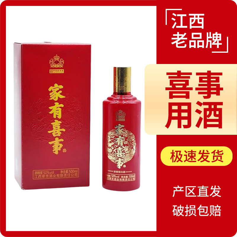 整箱章贡家有喜事喜庆喜事用酒礼盒 50%vol 500mL&times;6瓶江西特色酒