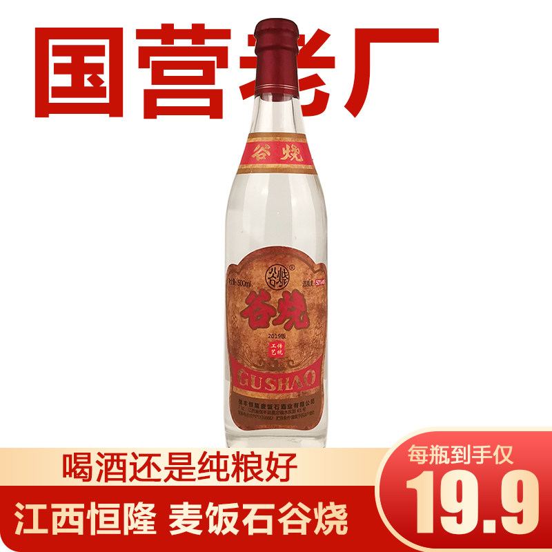 国营老厂 复古谷烧 陈年老酒江西信丰恒隆麦饭石酒50度500ml*1