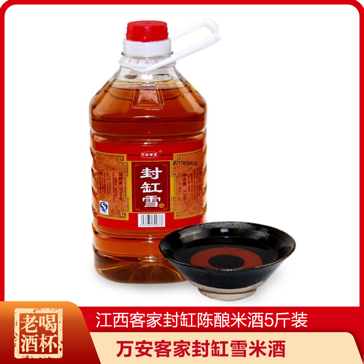 万安客家封缸雪米酒 农家自酿糯米酒 江西吉安糯米陈酿酒5斤装图片