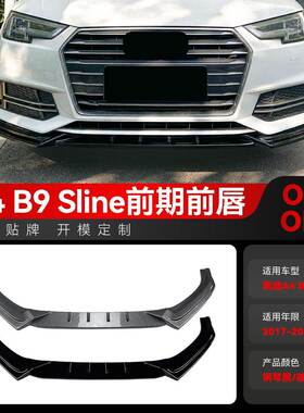适用2017-2019奥迪A4 B9 Sline前期前杠一体式前唇前铲跨境改装件