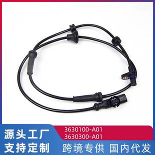 A01 汽车前后转速传感器3630100 适用于众泰Z300 ABS车轮传感器