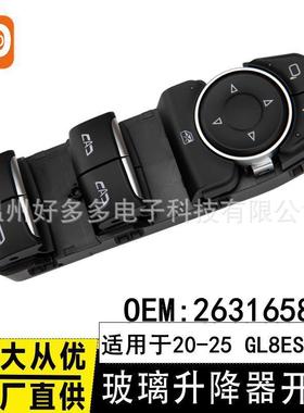 适用20-25 GL8ES旗舰358 GL8玻璃升降器开关26316588电动车窗按键