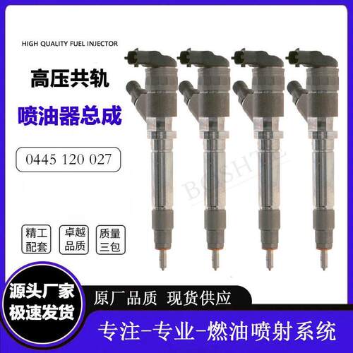 0445120027喷油器总成 0986435504适用 GMC Duramax 发动机喷油嘴