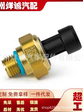 适用东风康明斯机油压力传感器 发动机燃油压力传感器配件4921497
