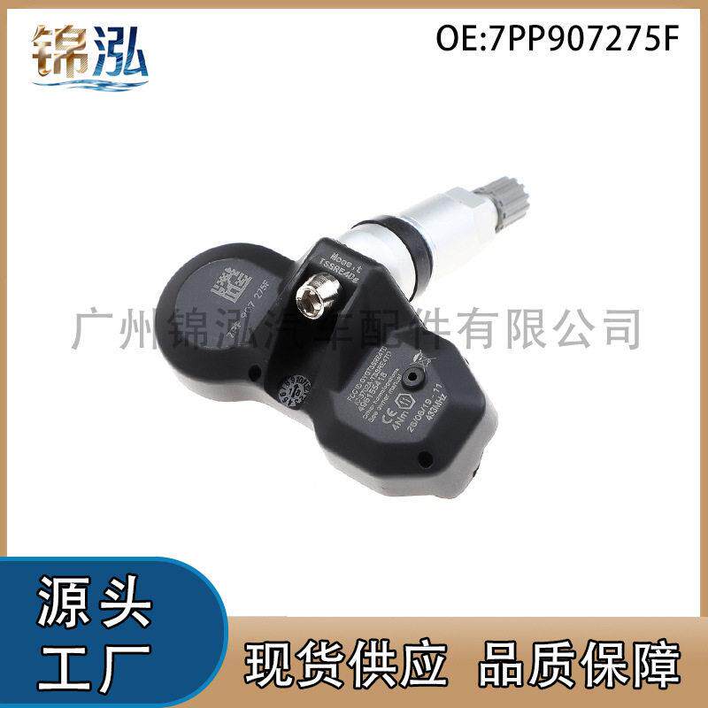 7PP907275F适用奥迪大众TPMS胎压传感器轮胎压力监测传感器直