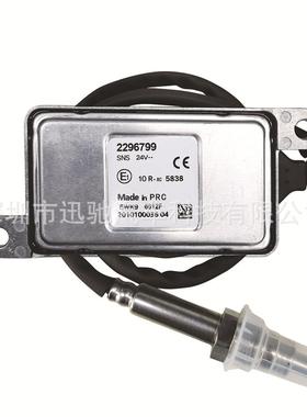 22967995WK96612F适用于SCANIA斯堪尼亚氮氧传感器NOXSensor