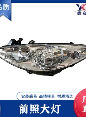 适用于标致 307 T63 前照大灯 L:620686 R:620886 大灯 head lamp