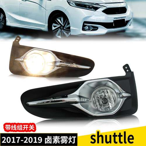 适用于 本田 17-19款 shuttle 雾灯总成 带开关线组 卤素 批