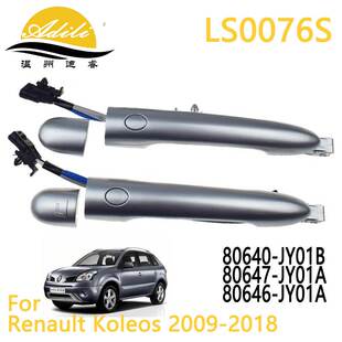 科雷傲 Koleos 电感外拉手 80640-JY01A 80640-JY01B 80647-JY01A