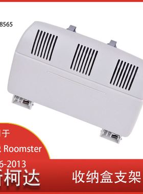 适用于 斯柯达 明锐 Roomster 2006 - 2013 灰色 车顶 收纳盒支架