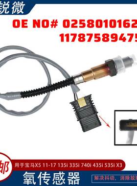 适用宝马7系5系3系320Li/328Li 氧传感器 11787589475 0258010162