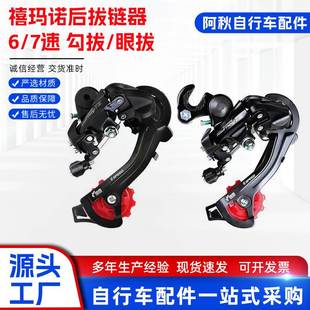 正品SHIMANO TZ500后拨山地车后变速器6速7速18速21速后拨链器