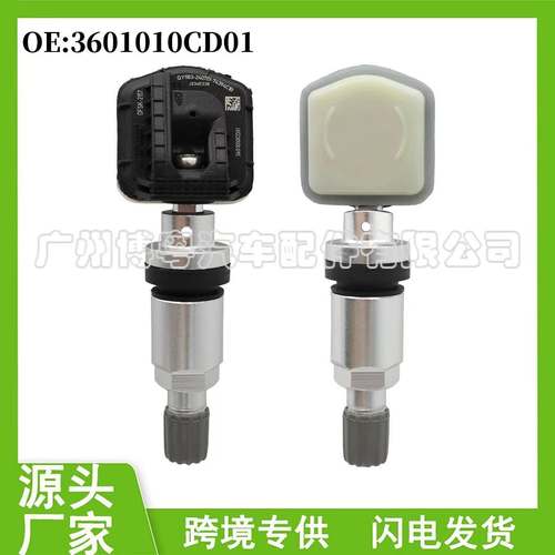3601010CD01 适用于长安CS35CS55CS75逸动胎压传感器胎压监测器