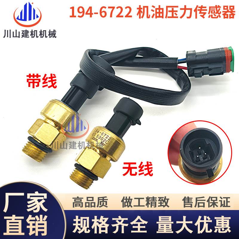 EC13/3508C发动机大气压力传感器194-6722感应器开关挖掘机配件