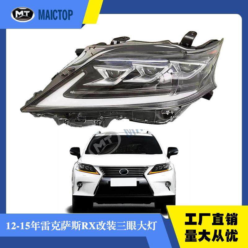 适用于12-15年款RX大灯 RX350大灯 RX三透镜大灯 RX改装大灯