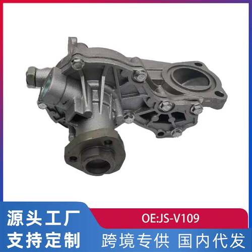 跨境适用于大众奥迪200/1.8T帕萨特1.8/A6/1.8 水泵总成 JS-V109